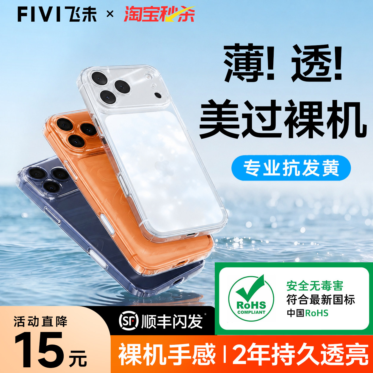 【顺丰闪发】适用苹果透明手机壳图片