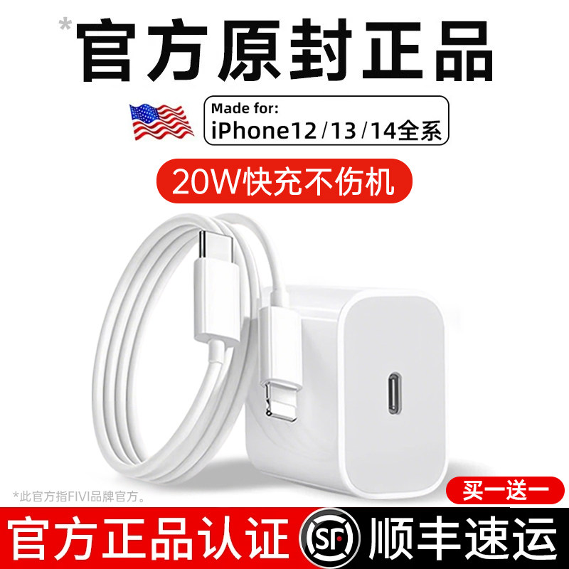 【官方正品】20W快充FIVI适用苹果14/13充电器头iPhone17手机15promax插头16原装PD30W认证数据线12iPad一套x,3C数码配件,手机充电器,淘宝优惠券,粉丝福利购,淘宝优惠卷
