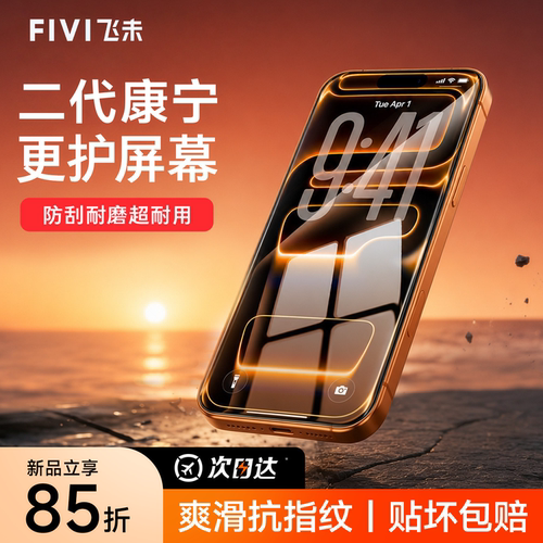 FIVI适用苹果手机钢化膜