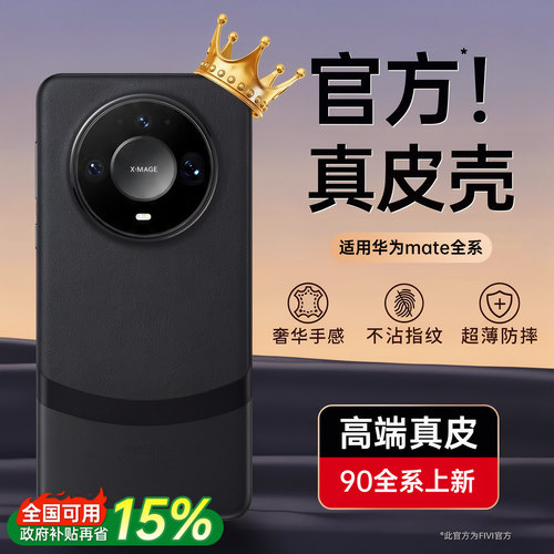 官方真皮壳适用华为mate全系