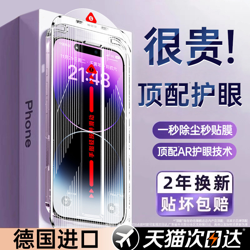 康宁护眼膜】FIVI适用苹果17promax钢化膜iphone16手机膜15防摔13防窥14贴膜12款air防蓝光ar抗反射屏幕保护