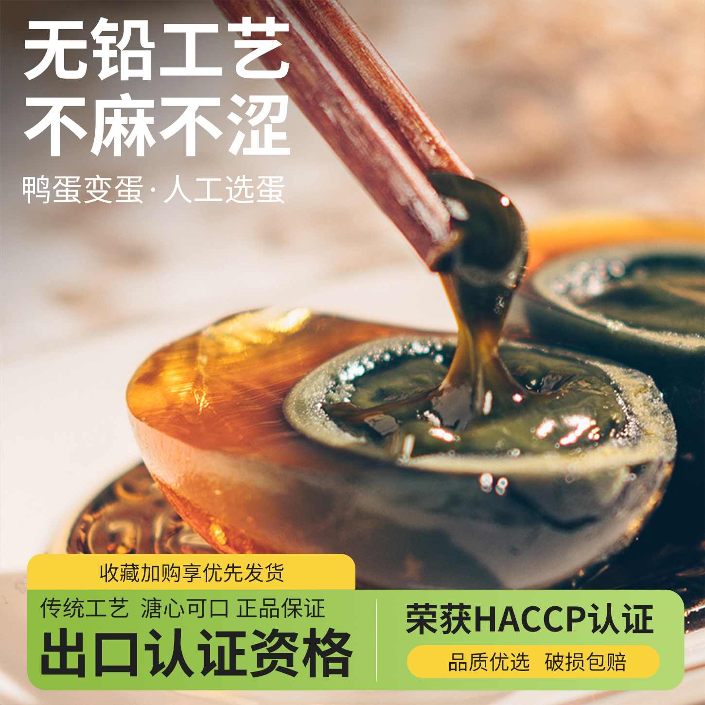 鸿狮出口品质无铅工艺松花蛋
