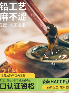 买一送一鸿狮皮蛋松花蛋无铅工艺溏心50g10枚整箱广东即食鸭变蛋