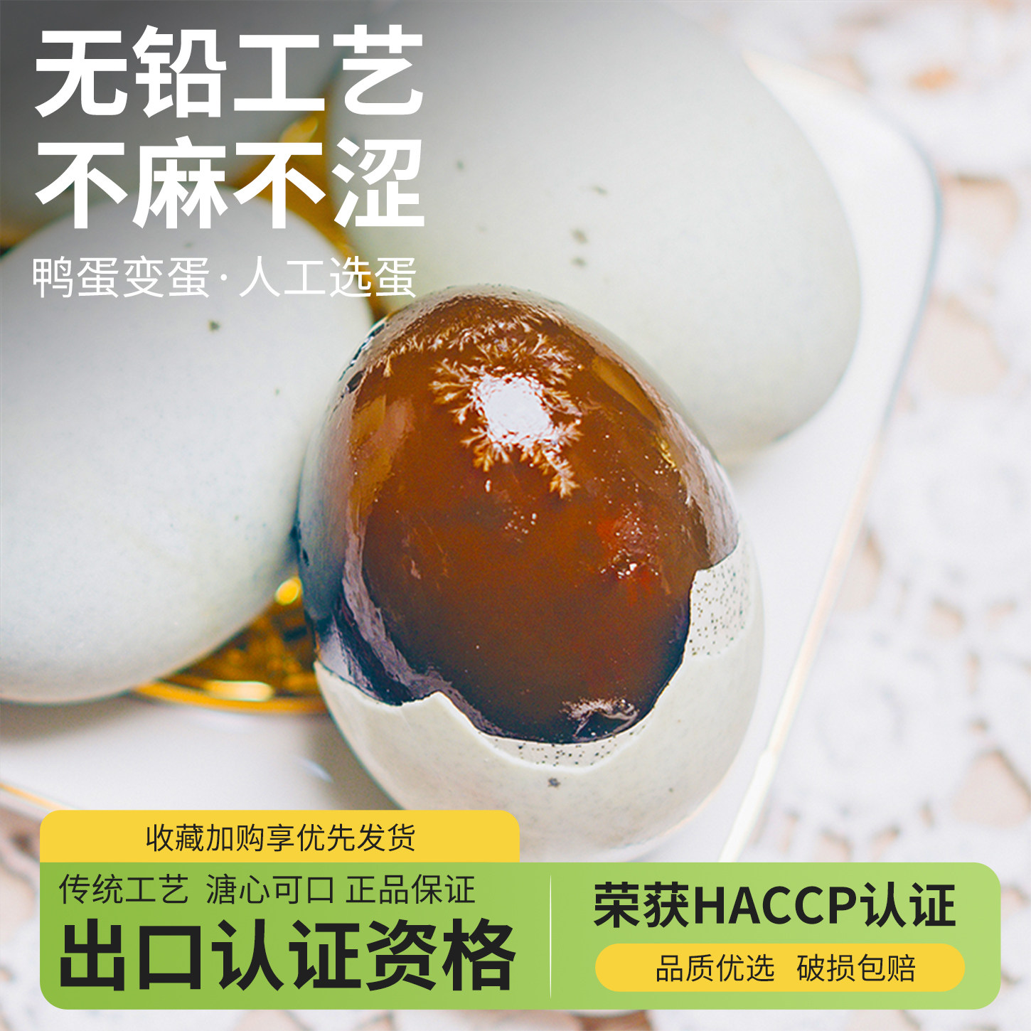 出口鸿狮皮蛋松花蛋无铅工艺溏心70g整箱广东溏心大鸭蛋即食变蛋