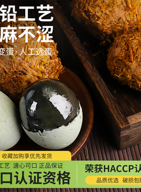 出口鸿狮松花无铅工艺溏心皮蛋70g20枚传统老式稻壳包带泥腌皮蛋