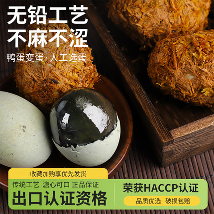 出口鸿狮松花无铅工艺溏心皮蛋70g20枚传统老式稻壳包带泥腌皮蛋