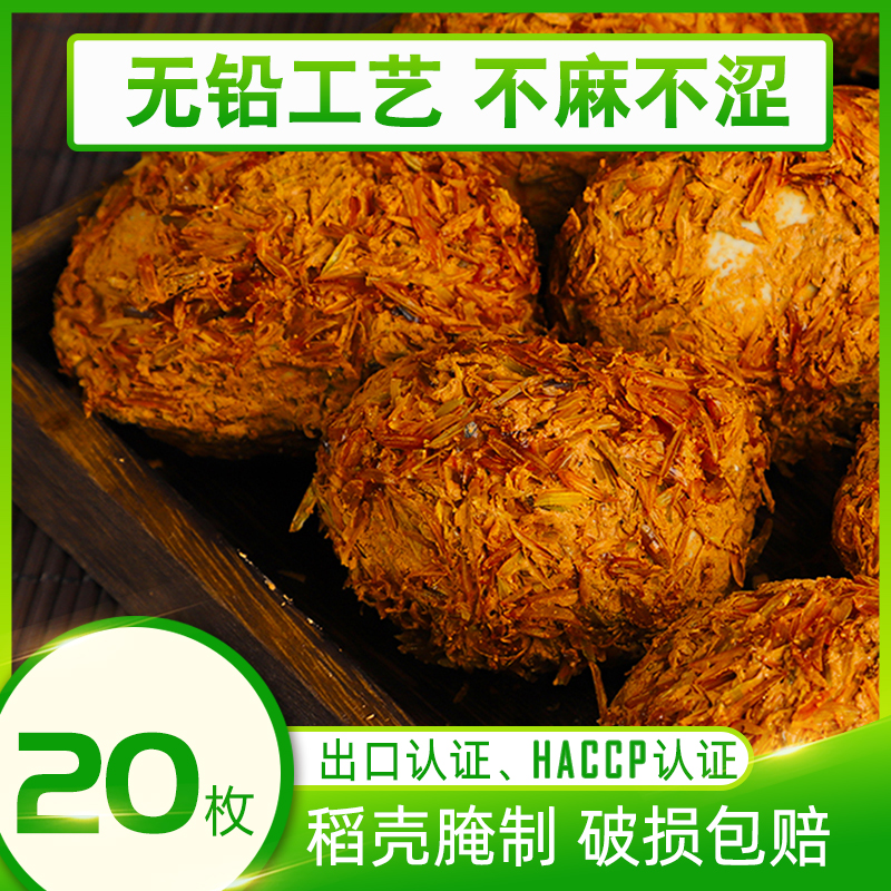 60g20枚包泥无铅工艺松花蛋