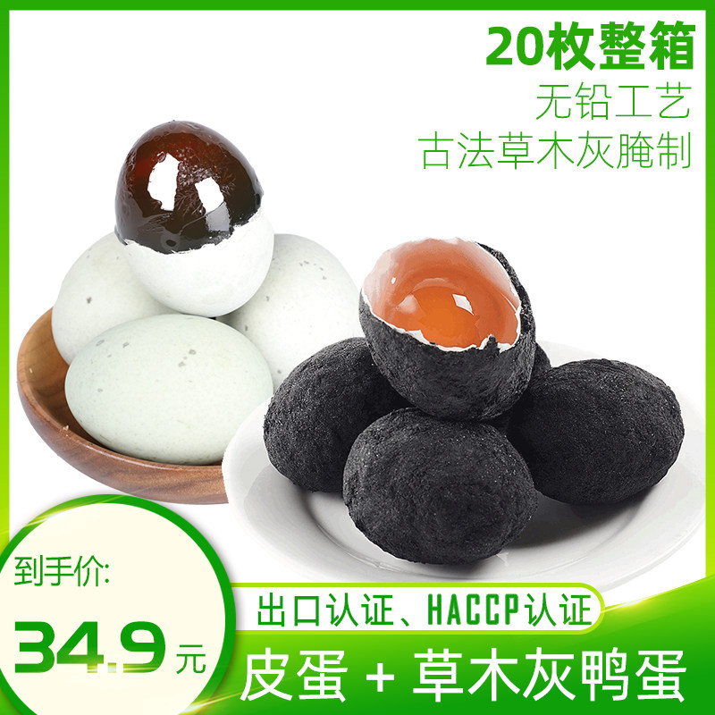 鸿狮皮蛋松花蛋无铅工艺溏心70g20枚草木灰腌制生鲜鸭蛋月饼馅料