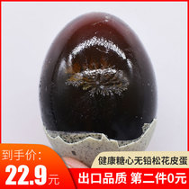 第二件0元鸿狮松花皮蛋无铅皮蛋糖心健康70g6枚特产鸭蛋溏心皮蛋