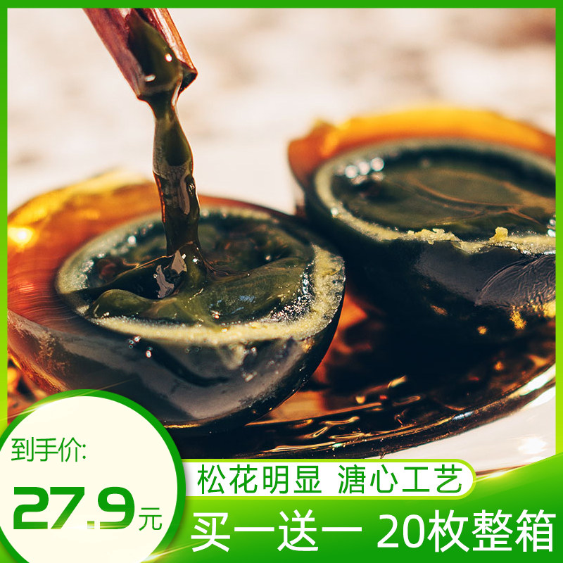 买一送一 鸿狮皮蛋松花蛋无铅溏心50g10枚即食变海鸭蛋特产 鸿狮金牌企业店 淘优券