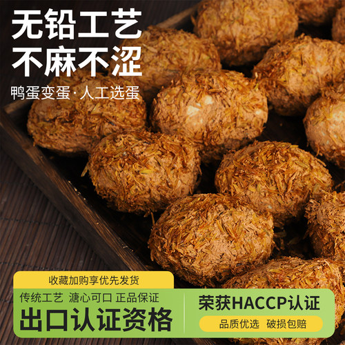 60g20枚包泥无铅工艺松花蛋