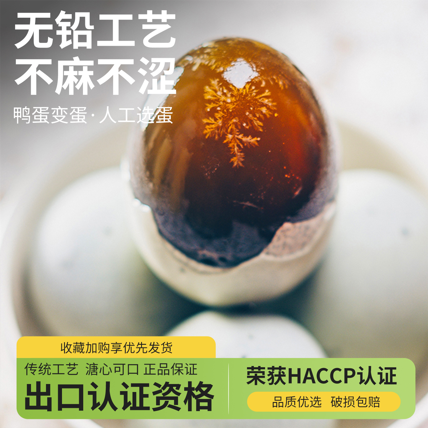 鸿狮无铅工艺溏心皮蛋整箱