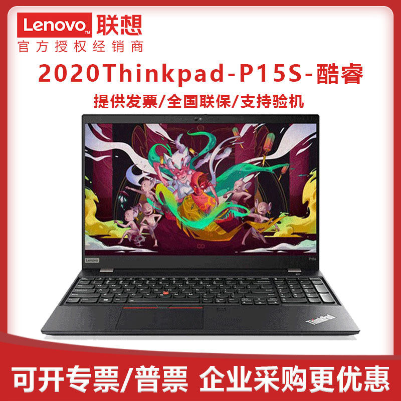 lenovo/联想thinkpad p15s移动图形工作站商务办公轻薄笔记本电脑