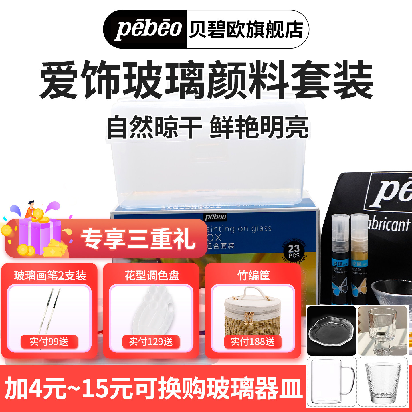 贝碧欧爱饰自然干玻璃颜料套装 玻璃彩绘防水diy琉璃半透明颜料烤干固色手绘珐琅彩画喃心同款贝碧欧旗舰店