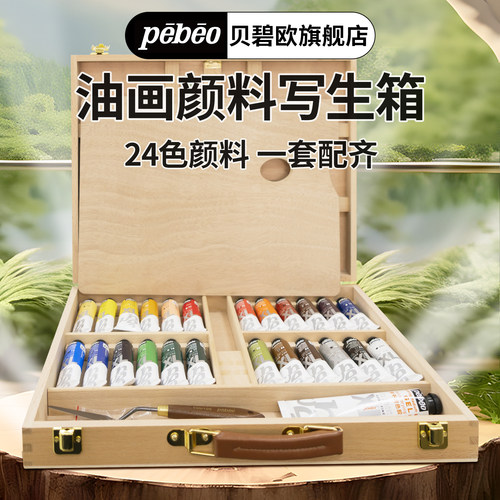 颜料贝碧欧油画套装送礼