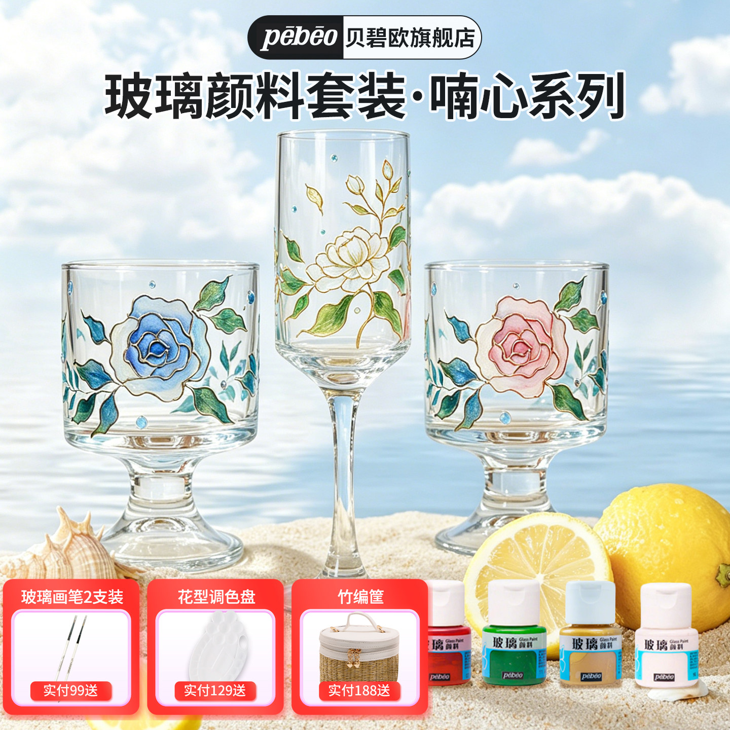 贝碧欧Pebeo玻璃颜料套装喃心同款珐琅画效果半透明亚克力玻璃颜料珐琅彩颜料亚克力颜料贝碧欧旗舰店
