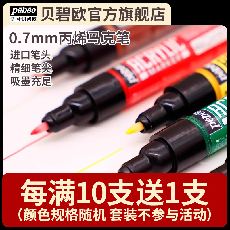 尖头16色丙烯马克笔diy