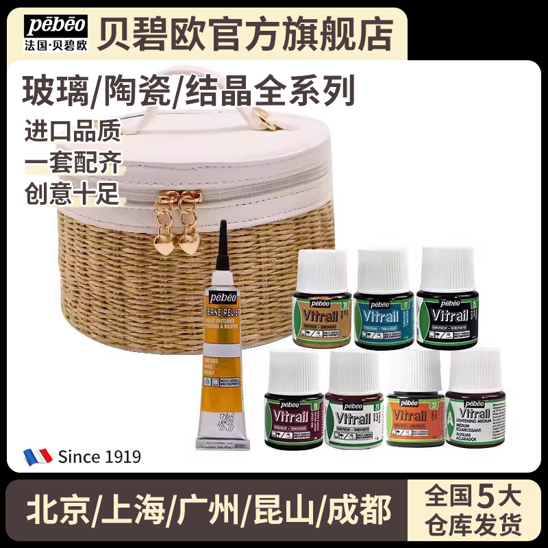 法國pebeo貝碧歐紡織玻璃顏料