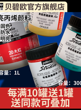 贝碧欧pebeo光亮丙烯颜料套装浇筑手绘画鞋防水专业初学者300ml手绘彩绘石头炳稀流体画金属色贝碧欧旗舰店