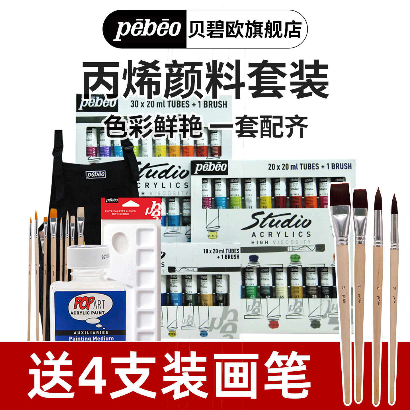 贝碧欧丙烯颜料10/20/30/40色套装 初学者涂鸦丙烯画颜料墙绘防水diy手绘画鞋画t恤防水彩绘石头绘画丙烯