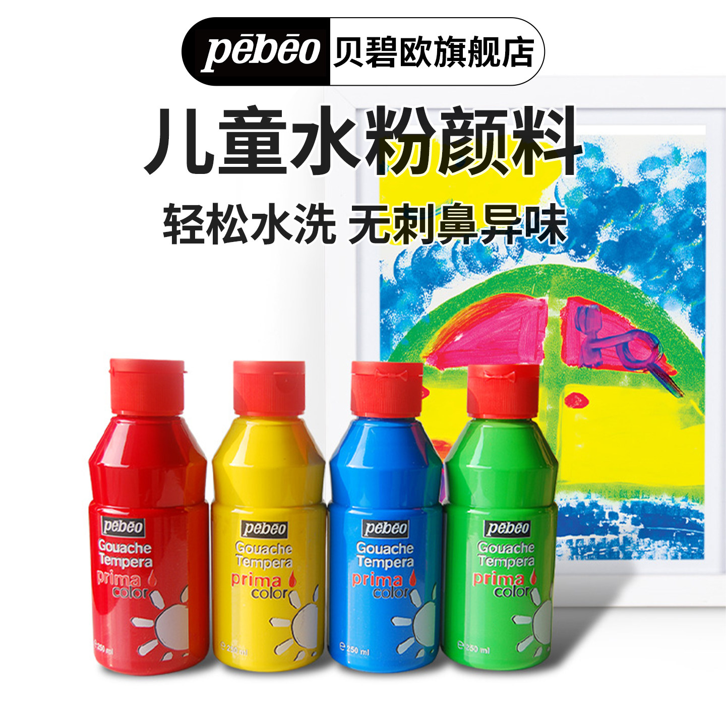 贝碧欧儿童水粉颜料24色 初学者250ml 幼儿园画画颜料色彩颜料1L大容量颜料罐装水粉
