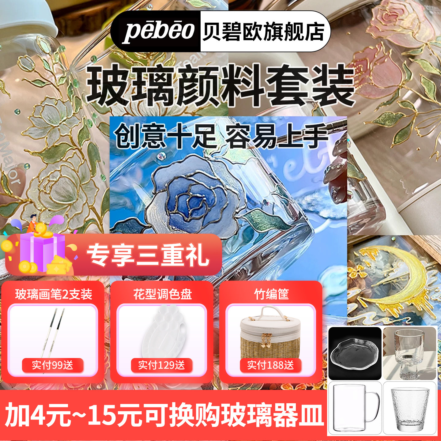 贝碧欧Pebeo玻璃颜料套装喃心达人同款珐琅画效果半透明亚克力玻璃颜料