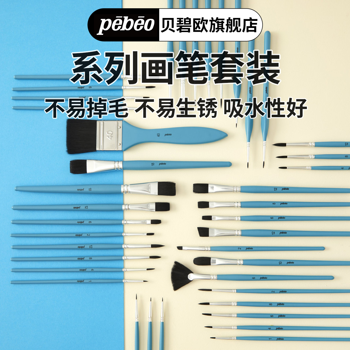 贝碧欧水彩画笔水粉丙烯油画平头尖头猪鬃尼龙画刷排笔画笔笔刷套装学生写生进口画画笔刷初学者美术工具