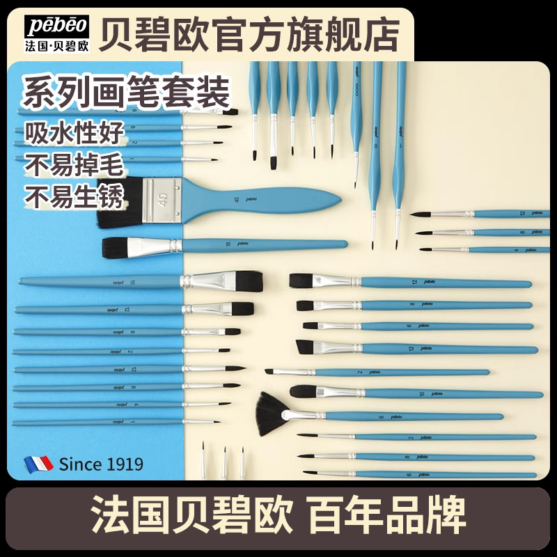 贝碧欧尖头写生进口工具水彩画笔