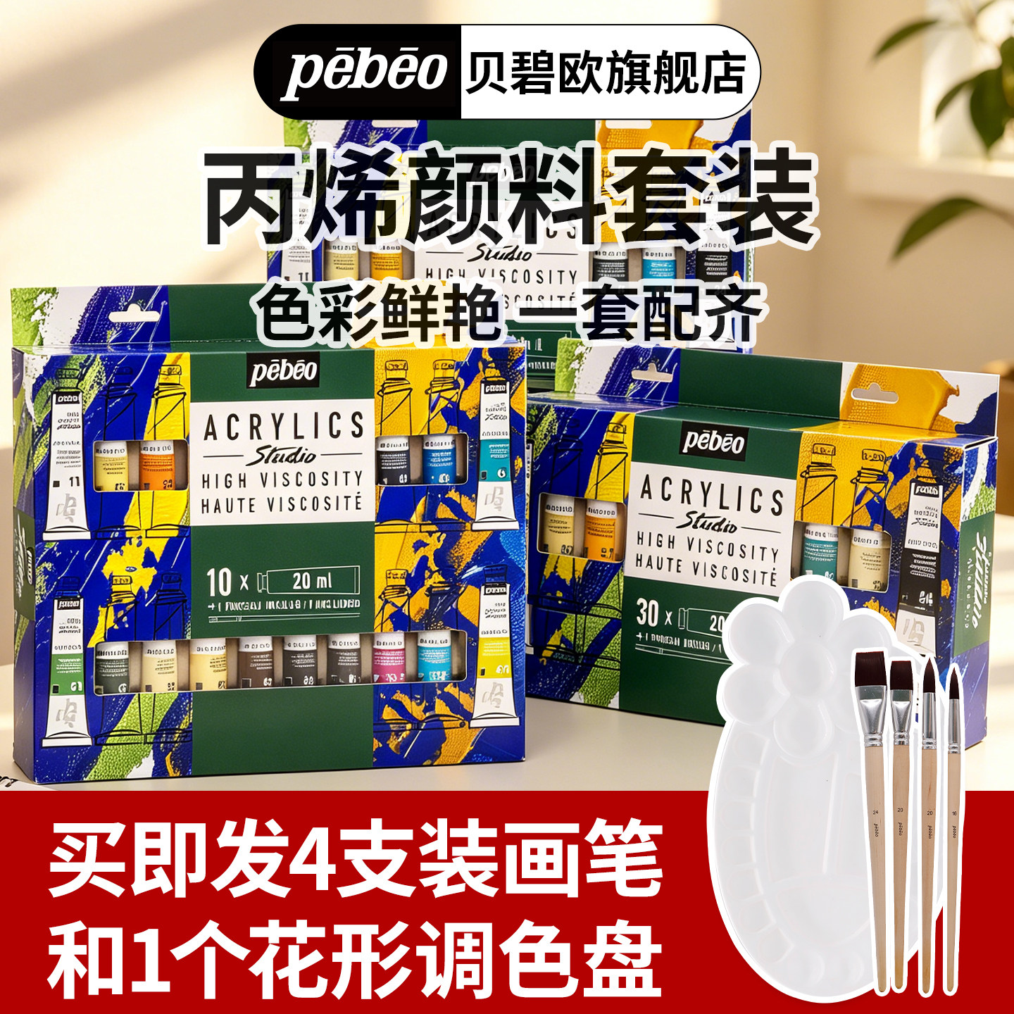贝碧欧丙烯颜料10/20/30/40色套装 初学者涂鸦丙烯画颜料墙绘防水diy手绘画鞋画t恤防水彩绘石头绘画丙烯