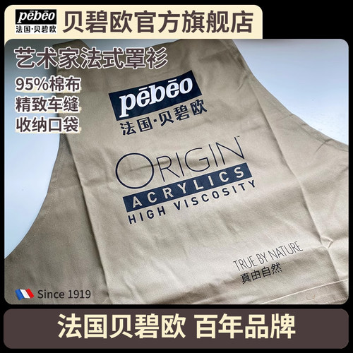 贝碧欧艺术家法式罩衫95%棉布面料透气单层舒适耐脏易清洗肩带腰带可调节大口袋细腻车缝于绘画厨房烘焙