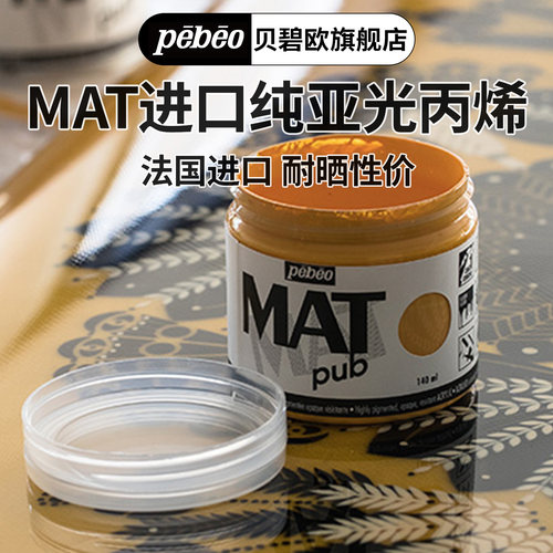 贝碧欧mat进口防水掉色纯哑光
