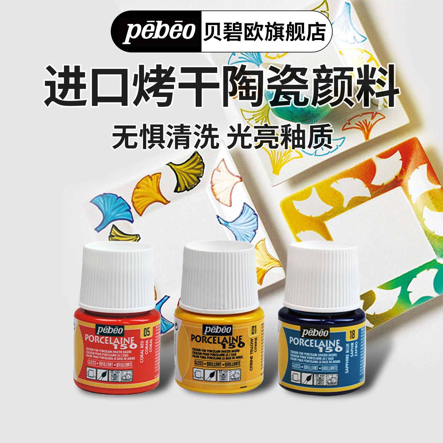 贝碧欧进口水性烤干陶瓷颜料 手绘瓷碗瓷盘瓷杯骨瓷茶餐具画颜料陶瓷颜料马克笔玻璃马克笔