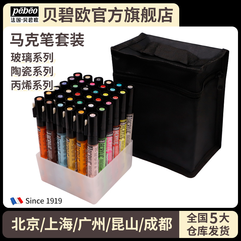 涂鴉油漆筆36色丙烯馬克筆貝碧歐