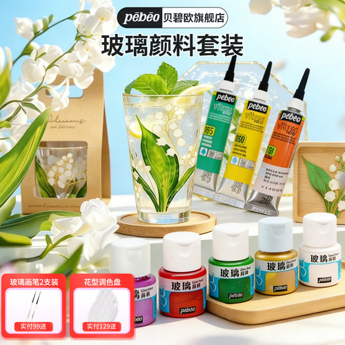 贝碧欧爱饰玻璃颜料防水手绘透明