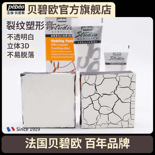 裂纹丙烯颜料贝碧欧pebeo