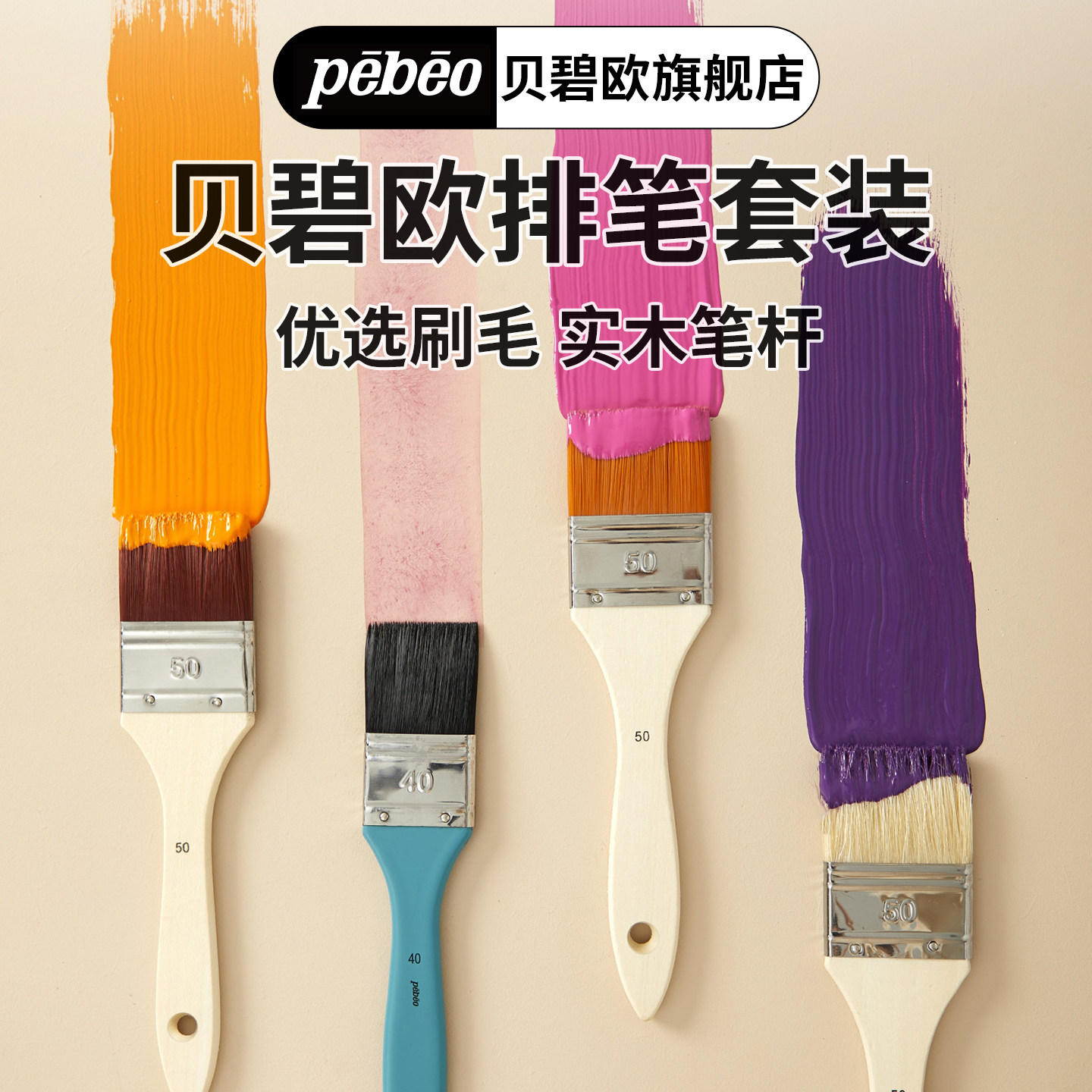 贝碧欧水彩画笔水粉丙烯油画平头尖头猪鬃尼龙画刷排笔画笔笔刷套装学生写生进口画画笔刷排笔