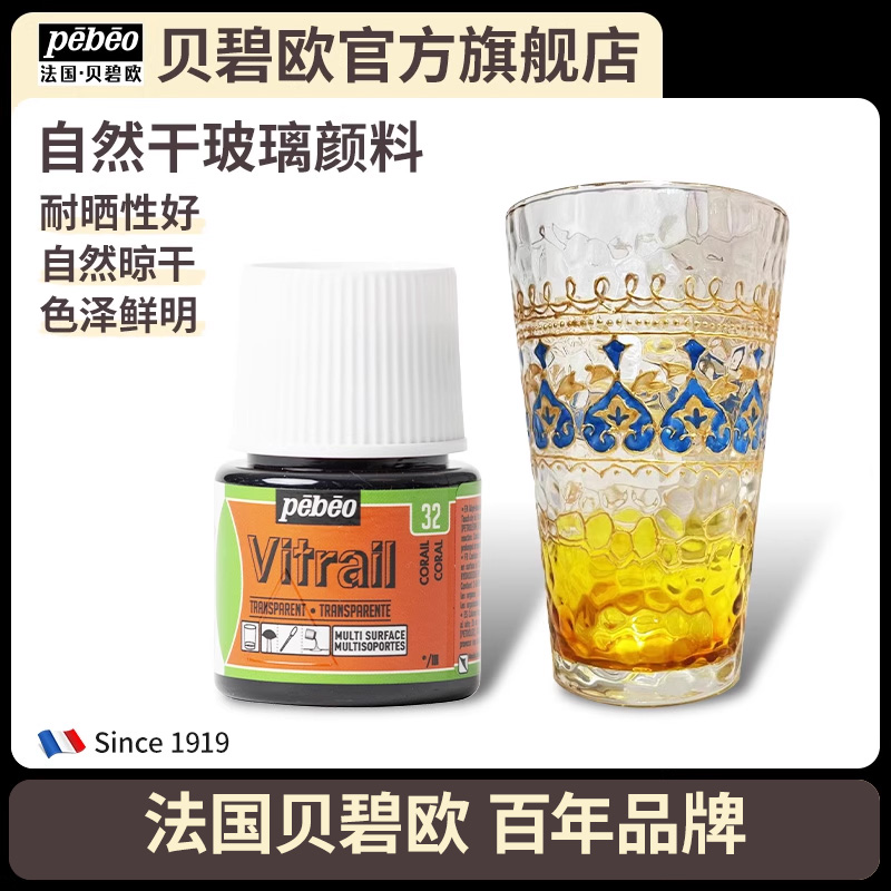 贝碧欧进口26色自然干玻璃画颜料 手绘装饰亚克力画玻璃窗彩半透明免烤速干油性 珐琅彩绘画贝碧欧旗舰店图片