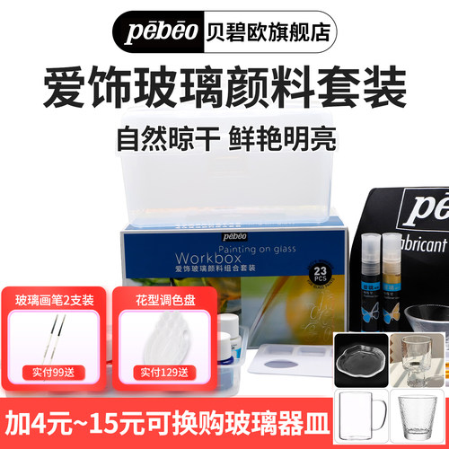 贝碧欧半透明颜料烤干固色更佳