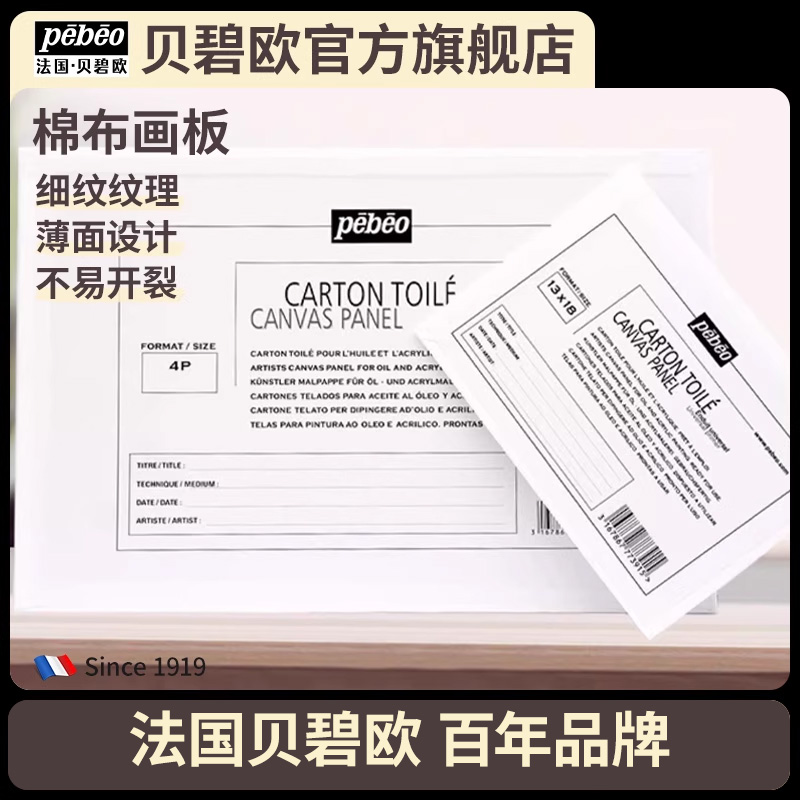 贝碧欧油画颜料棉布工具材料轻薄