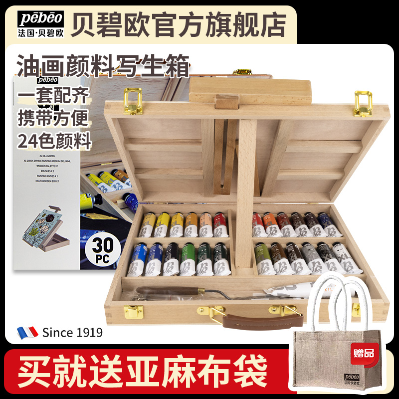 颜料贝碧欧油画套装送礼