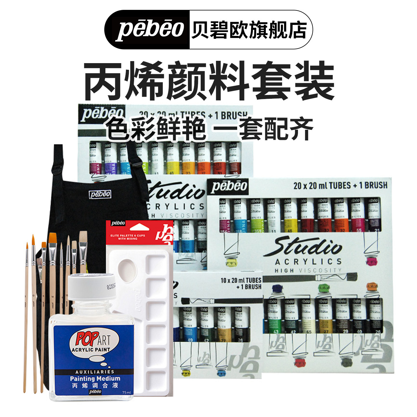 贝碧欧丙烯颜料10/20/30/40色套装 初学者涂鸦丙烯画颜料墙绘防水diy手绘画鞋画t恤防水彩绘石头绘画丙烯