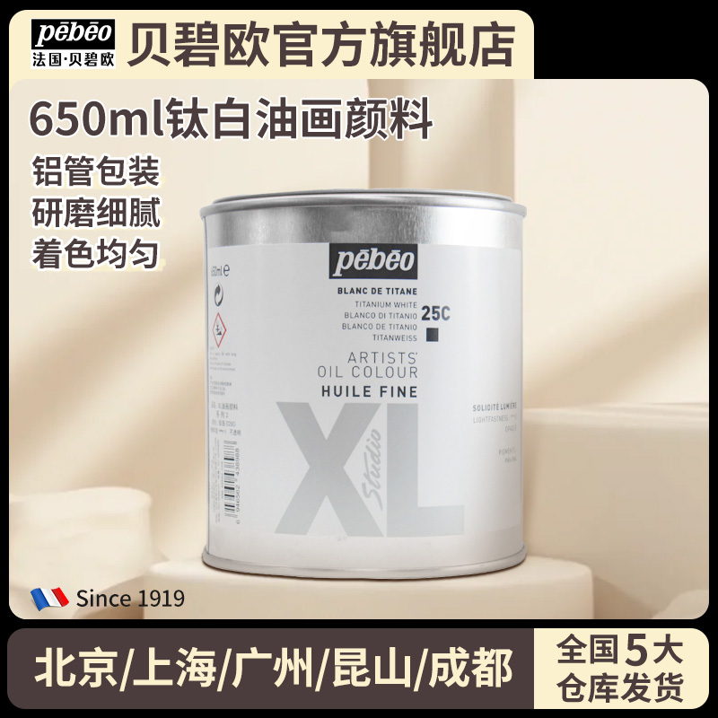 贝碧欧油画颜料钛白650ml
