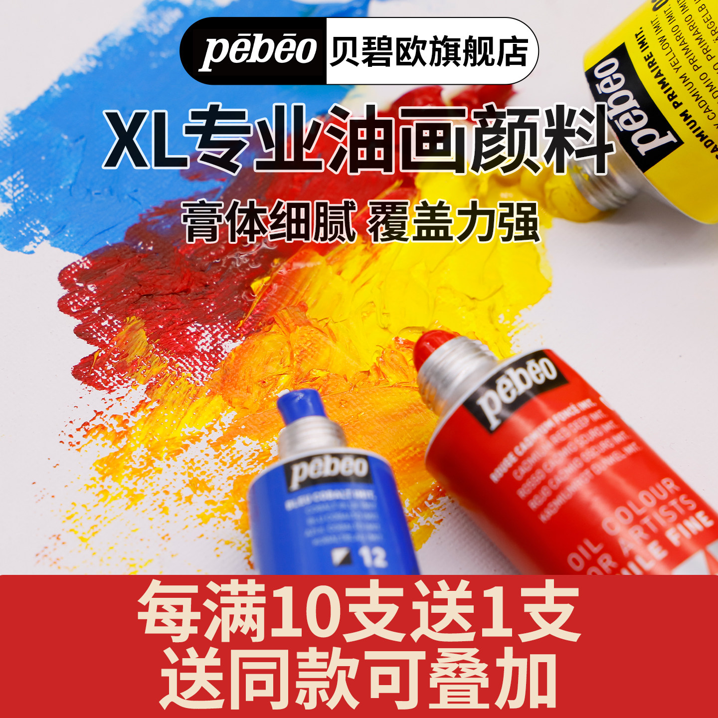 贝碧欧Pebeo XL专业油画颜料单支初学者套装油彩快干绘画颜料37/80/200ml官方正品全套78色三原色彩写生透明