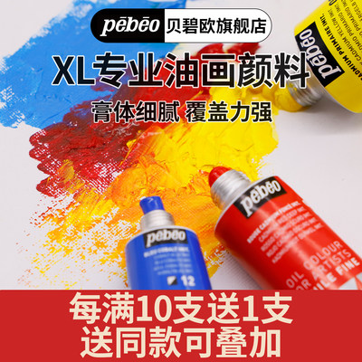 进口色专业贝碧欧油画颜料三原色