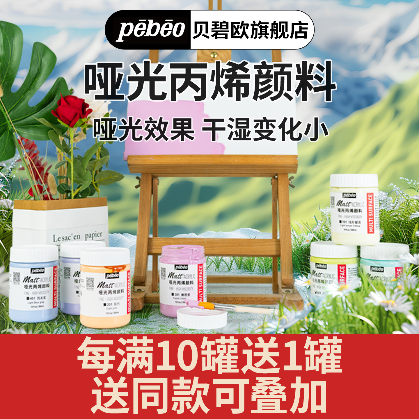pebeo贝碧欧纯哑光丙烯亚光丙烯颜料300ml专用室内diy手绘哑光丙烯画彩绘马卡龙国美灰嫩粉色贝碧欧旗舰店