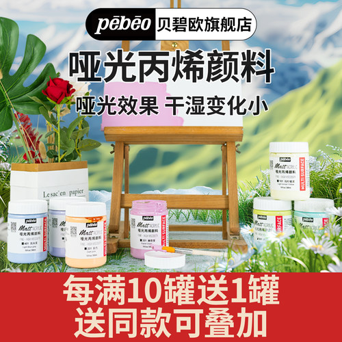 贝碧欧哑光丙烯马卡龙色系