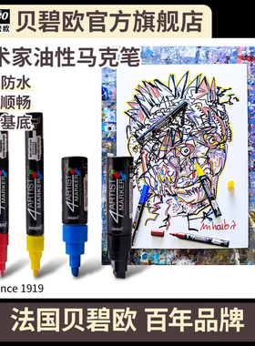 日本进口贝碧欧油漆笔防水不掉色银色描金属金色签名笔明星专用油性黑色白色马克记号手绘高光笔描金笔黑