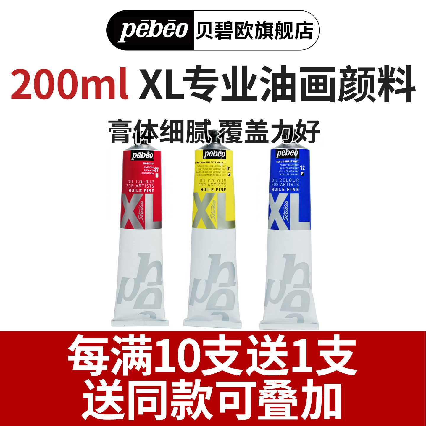 贝碧欧Pebeo XL专业油画颜料单支初学者套装油彩快干绘画颜料200ml