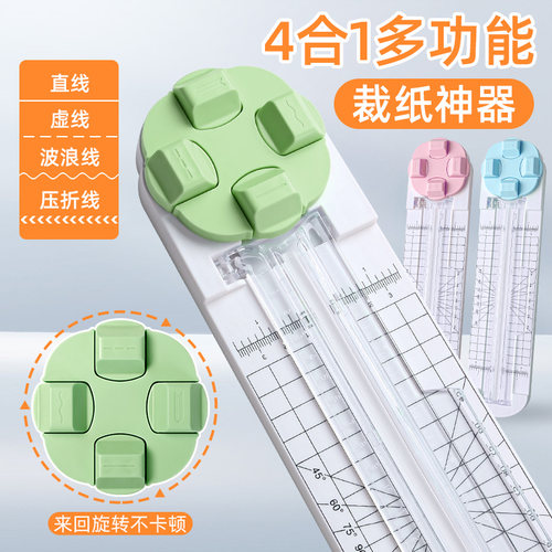 环美四合一旋转刀裁纸器