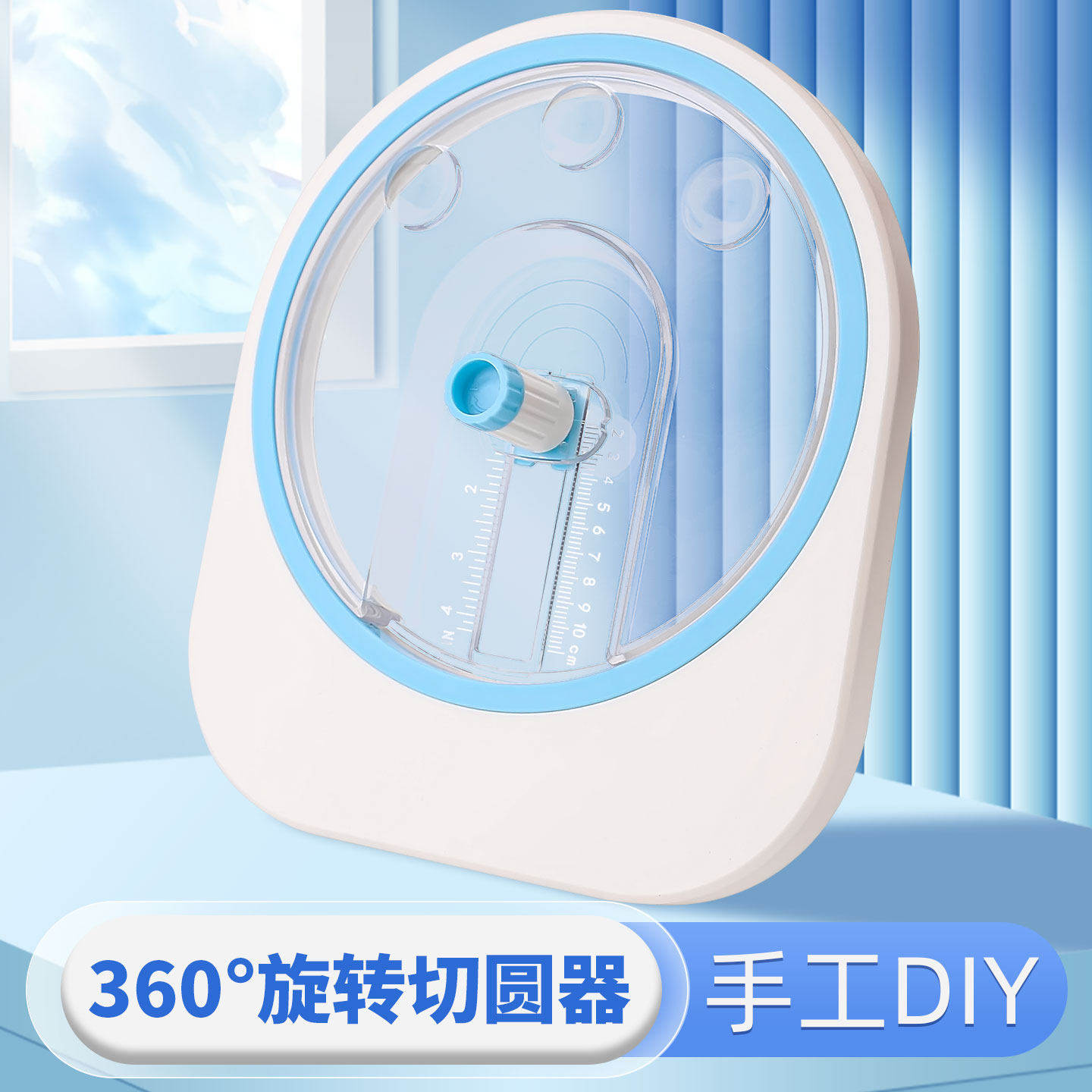 环美切圆器360度手工旋转圆形裁纸剪纸切纸器划圆刀剪圆神器做手工剪纸折纸张手账diy开圆割圆打孔器裁圆工具,文具电教/文化用品/商务用品,切纸刀,淘宝优惠券,粉丝福利购,淘宝优惠卷